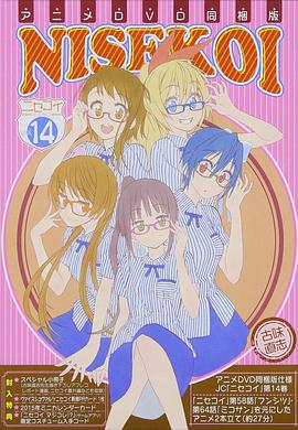 伪恋OAD：丢失巫女小姐